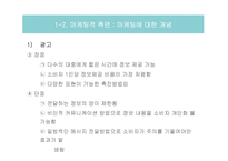 광고기획 및 제작-11