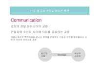광고기획 및 제작-17
