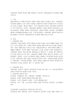 사회보험의 개념과 특성에 대해 설명하고 우리나라 사회보험제도의 문제점에 대해 논하시오-2