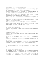 사회보험의 개념과 특성에 대해 설명하고 우리나라 사회보험제도의 문제점에 대해 논하시오-3