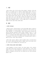 전략적 가족치료 중에서 역설적 개입방법을 요약하며 그 중 본인 사례를 중심으로 고된 체험기법을 적용했을 때 효과를 보았던 경험을 서술하시오-2