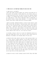 전략적 가족치료 중에서 역설적 개입방법을 요약하며 그 중 본인 사례를 중심으로 고된 체험기법을 적용했을 때 효과를 보았던 경험을 서술하시오-3
