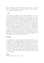 전략적 가족치료 중에서 역설적 개입방법을 요약하며 그 중 본인 사례를 중심으로 고된 체험기법을 적용했을 때 효과를 보았던 경험을 서술하시오-5