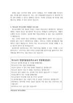 합격특수교사자소서 특수교사자기소개서 특수교사합격자소서/특수교사면접질문 특수학교교사자기소개서 특수교사지원동기 유아특수교사자소서,초등특수교사-3