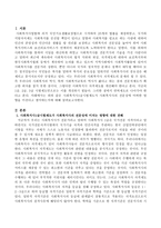 사회복지사1급시험제도가 사회복지사의 전문성에 어떠한 영향을 미친다고 생각하는가-2