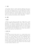 관료제의 단점을 설명하고 이 문제점을 극복할 수 있는 방안에 대한 자신의 생각을 논리적으로 서술하시오-2