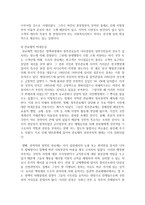 관료제의 단점을 설명하고 이 문제점을 극복할 수 있는 방안에 대한 자신의 생각을 논리적으로 서술하시오-5