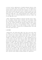 관료제의 단점을 설명하고 이 문제점을 극복할 수 있는 방안에 대한 자신의 생각을 논리적으로 서술하시오-8
