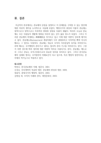 관료제의 단점을 설명하고 이 문제점을 극복할 수 있는 방안에 대한 자신의 생각을 논리적으로 서술하시오-9
