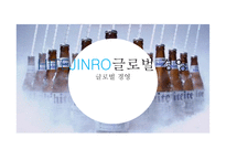 HITEJINRO글로벌 경영-1