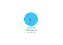 HITEJINRO글로벌 경영-3