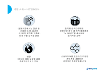HITEJINRO글로벌 경영-8