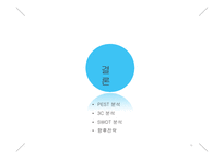 HITEJINRO글로벌 경영-15