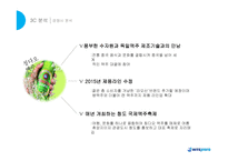 HITEJINRO글로벌 경영-18
