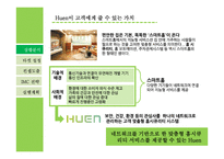 에스원의 현황과 새로운 브랜드 Huen을 위한 imc전략수립-4