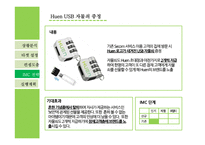 에스원의 현황과 새로운 브랜드 Huen을 위한 imc전략수립-19
