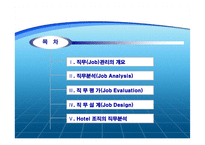 호텔 Hotel 직무관리-2