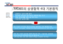 현대모비스의 경영자원과 핵심역량-16