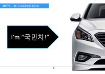 현대자동차 SONATA 브랜드 마케팅 전략-5