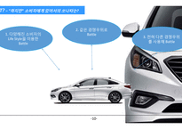 현대자동차 SONATA 브랜드 마케팅 전략-10