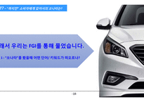 현대자동차 SONATA 브랜드 마케팅 전략-18