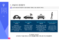 현대자동차 모빌리티 신규 서비스-7
