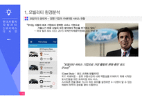 현대자동차 모빌리티 신규 서비스-10
