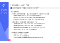 현대자동차 모빌리티 신규 서비스-20