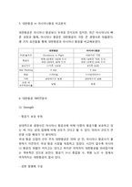 대한항공 기업환경분석과 SWOT분석및 대한항공 마케팅활동,전략분석및 대한항공 향후비전분석-7