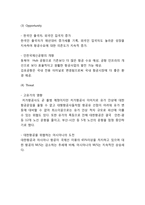 대한항공 기업환경분석과 SWOT분석및 대한항공 마케팅활동,전략분석및 대한항공 향후비전분석-9