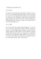 대한항공 기업환경분석과 SWOT분석및 대한항공 마케팅활동,전략분석및 대한항공 향후비전분석-10