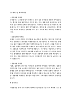 대한항공 기업환경분석과 SWOT분석및 대한항공 마케팅활동,전략분석및 대한항공 향후비전분석-13