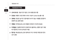 항공운송 레포트-5