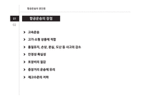 항공운송 레포트-9