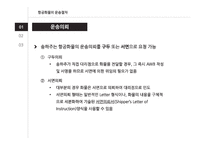 항공운송 레포트-12