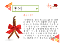 홍삼 Red?Ginseng 레포트-4