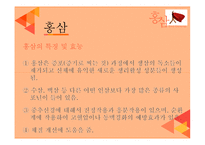 홍삼 Red?Ginseng 레포트-5