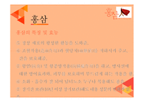 홍삼 Red?Ginseng 레포트-6