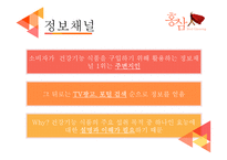 홍삼 Red?Ginseng 레포트-13