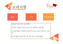 홍삼 Red?Ginseng 레포트-14