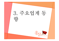 홍삼 Red?Ginseng 레포트-19