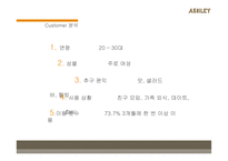 애슐리 마케팅 전략-18