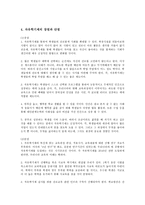자유학기제 사례와 장단점 고찰-5