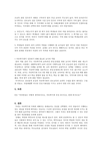 자유학기제 사례와 장단점 고찰-6