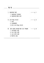 만5세 청각장애아를 위한 교수 학습 계획안-음식물이 소화되는 과정-2