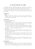 만5세 청각장애아를 위한 교수 학습 계획안-음식물이 소화되는 과정-10