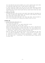 만5세 청각장애아를 위한 교수 학습 계획안-음식물이 소화되는 과정-11
