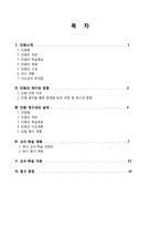 초등 6학년 도덕과 단원 재구성 및 교수학습 계획-우리 함께 지켜요-2