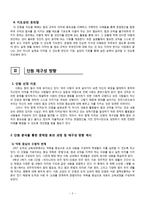 초등 6학년 도덕과 단원 재구성 및 교수학습 계획-우리 함께 지켜요-4