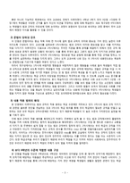 초등 6학년 도덕과 단원 재구성 및 교수학습 계획-우리 함께 지켜요-5